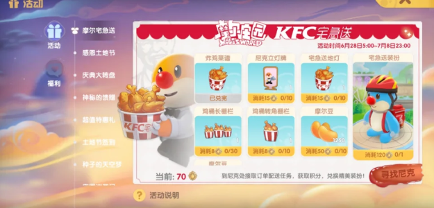摩尔庄园炸鸡头盔怎么获得