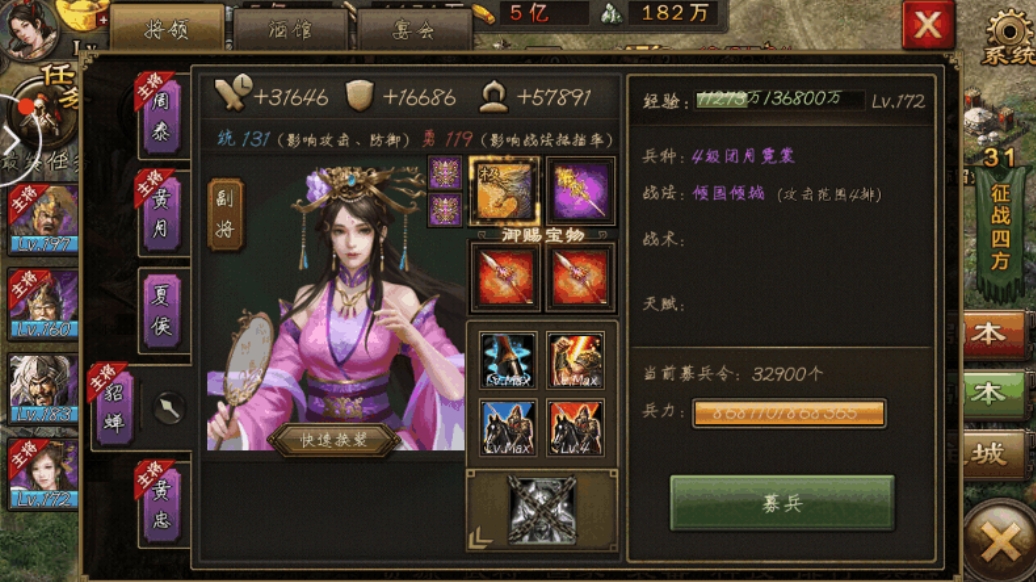 攻城掠地招貂蝉穿什么套装