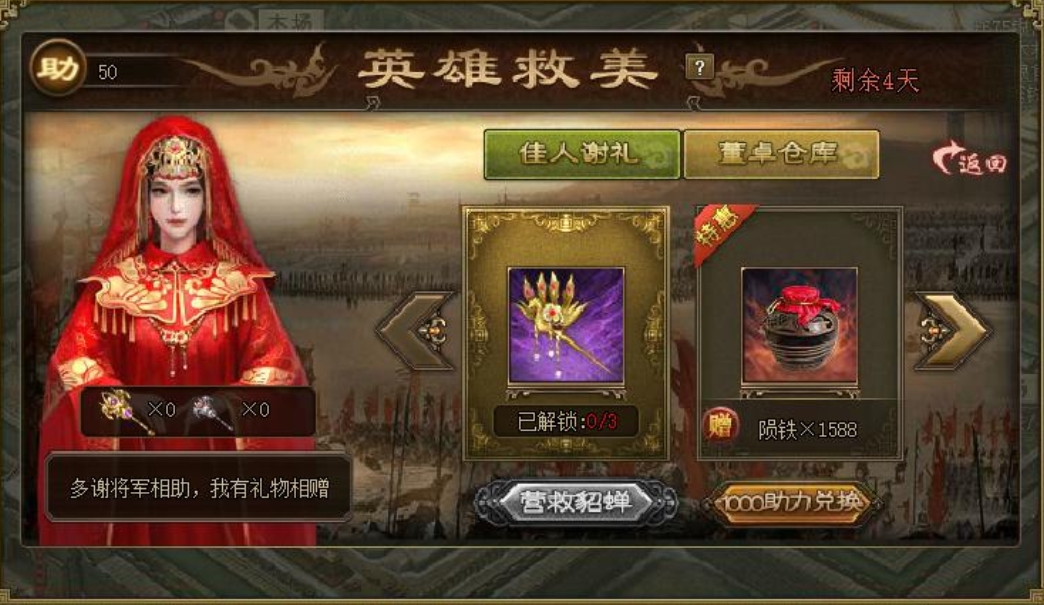 攻城掠地招貂蝉穿什么套装