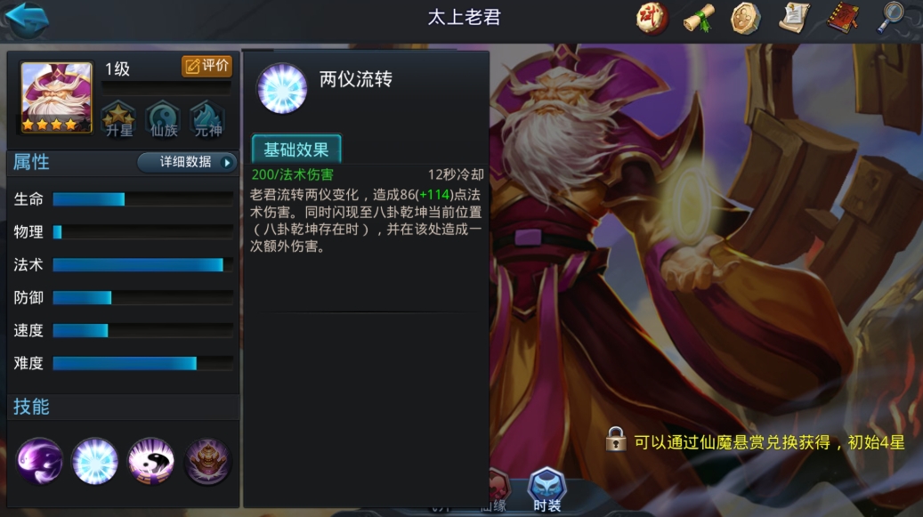 乱斗西游2雷震子适合什么阵容