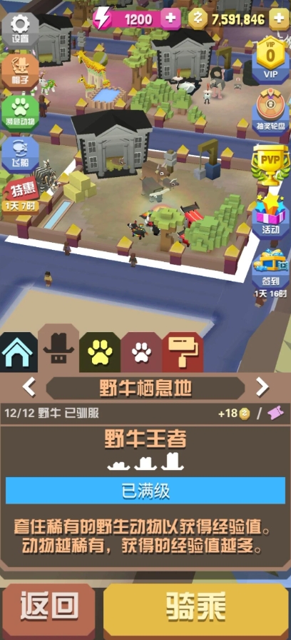 疯狂动物园野牛怎么撞动物