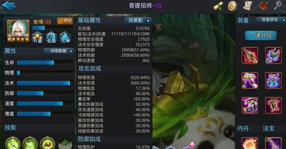 乱斗西游2菩提修罗带什么