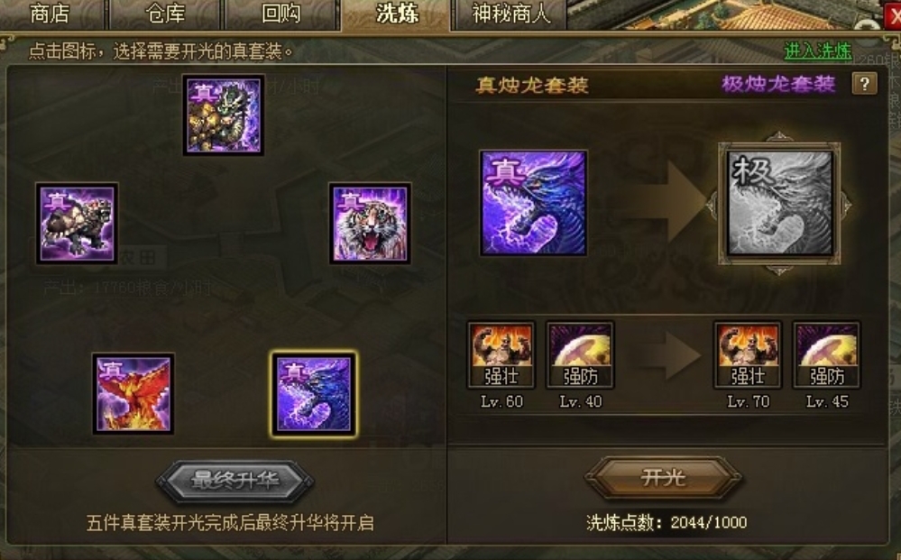 攻城掠地极真套装怎么开