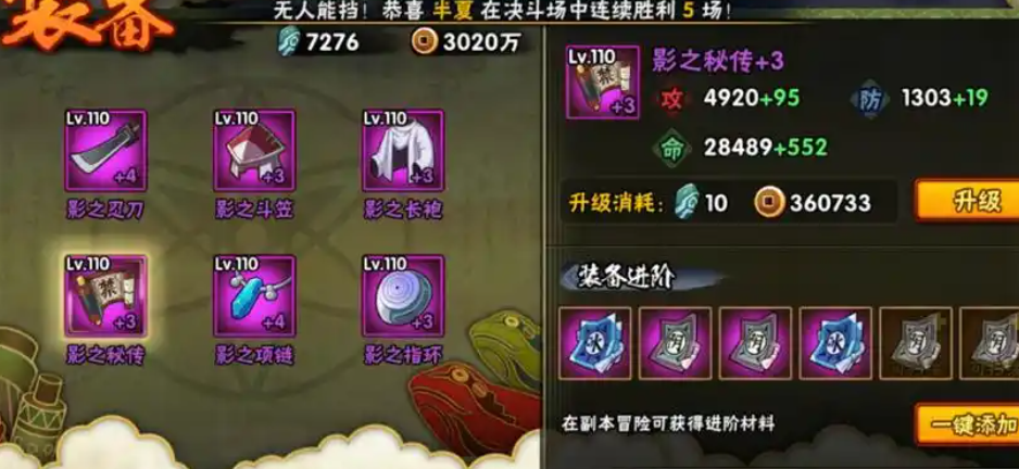 火影忍者前期装备先升什么