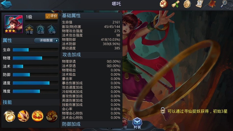 乱斗西游2哪吒怎么获得