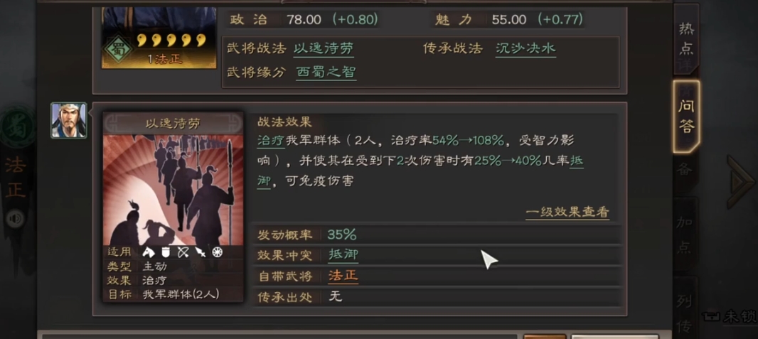 三国志战略版法正如何自保