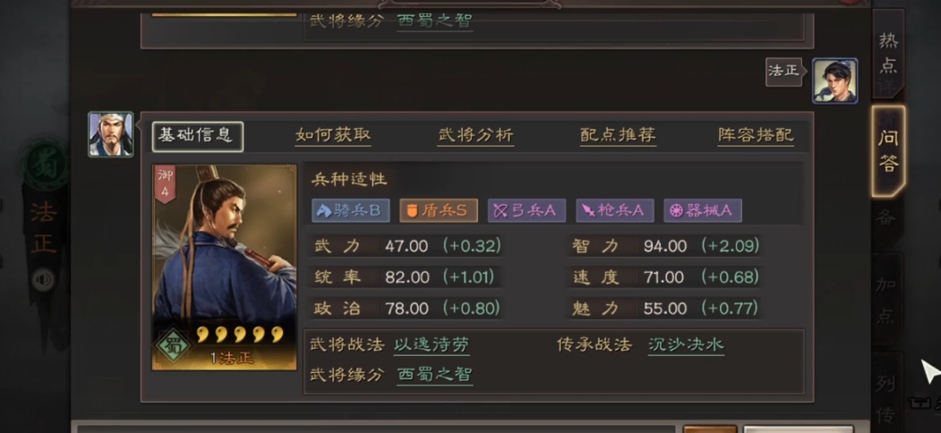 三国志战略版法正如何自保