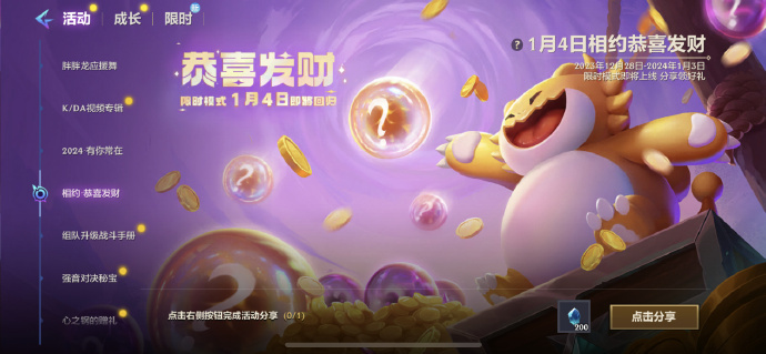 金铲铲之战恭喜发财怎么玩