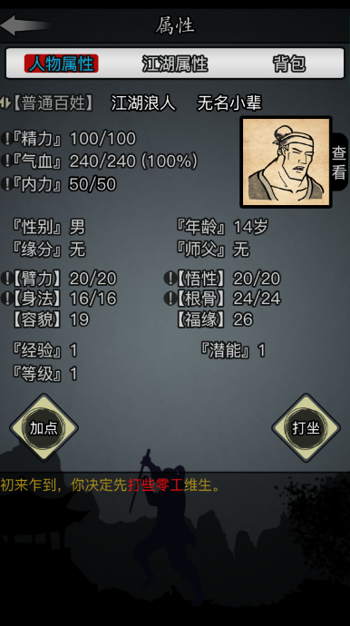 放置江湖0转官府怎么玩