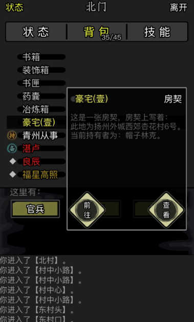放置江湖0转官府怎么玩