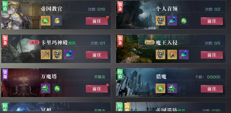 全民奇迹2帝国教官怎么参加