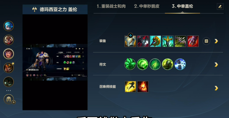 英雄联盟手游盖伦打肉如何出装