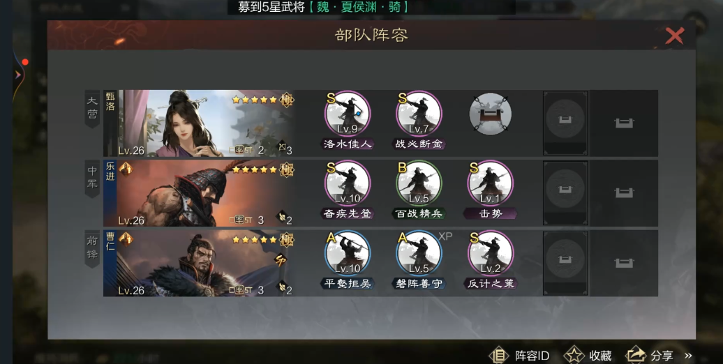 率土之滨前期三支队伍怎么分配