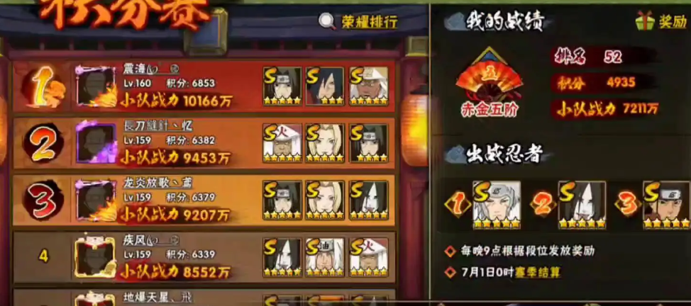 火影忍者怎么提升积分