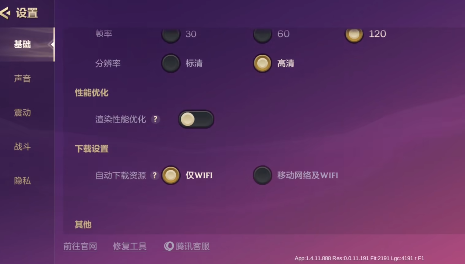 金铲铲之战怎么改90帧