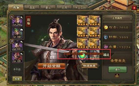 攻城掠地周瑜什么地形将
