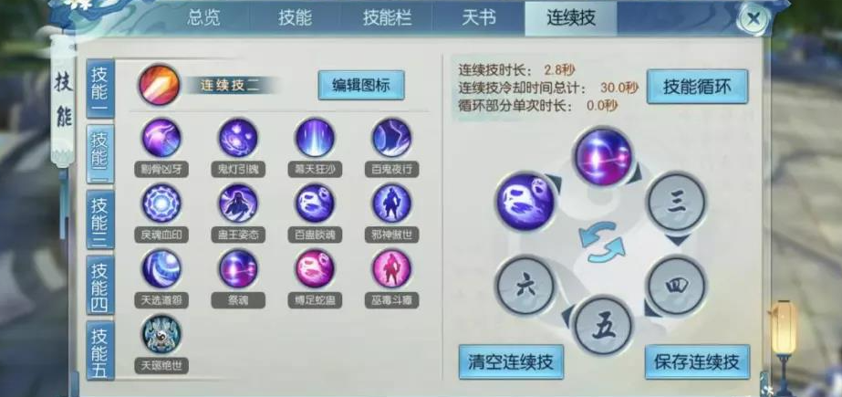 诛仙手游怎样修炼技能