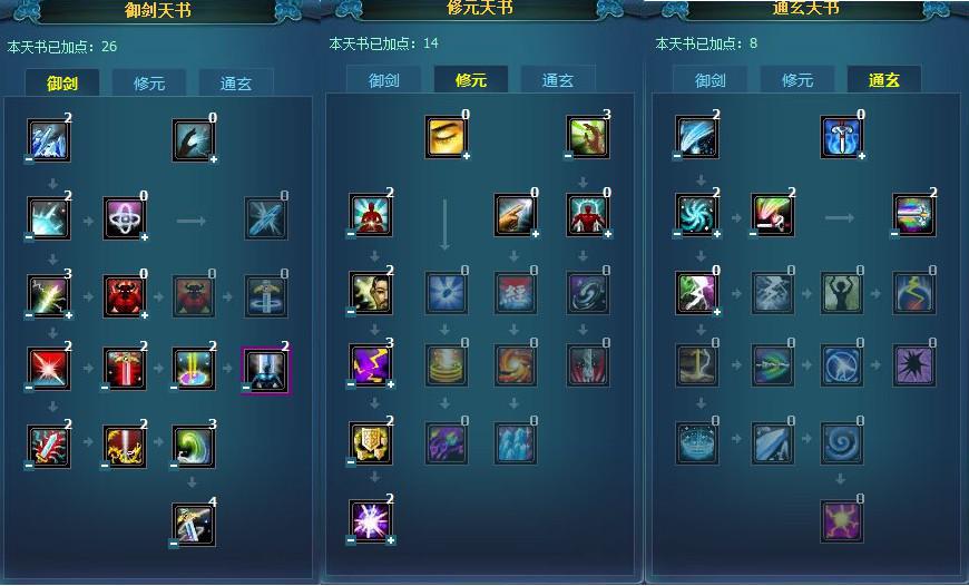诛仙手游怎样修炼技能
