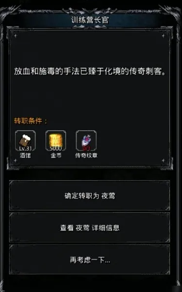地下城堡2转职蓝图在哪得