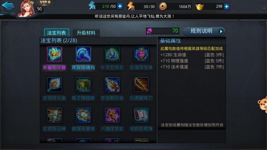 乱斗西游2朱雀衔火簪怎么得