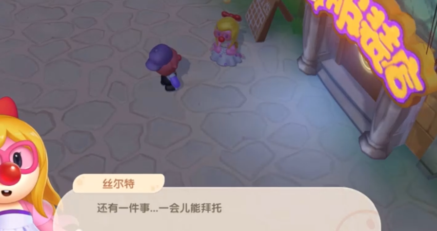 摩尔庄园怎么加丝尔特