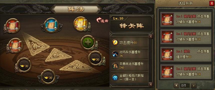 攻城掠地什么24阵法