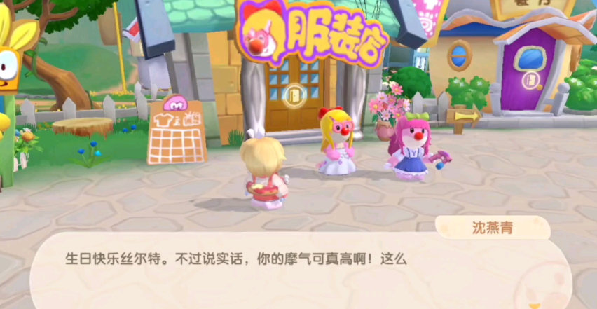 摩尔庄园怎么加丝尔特