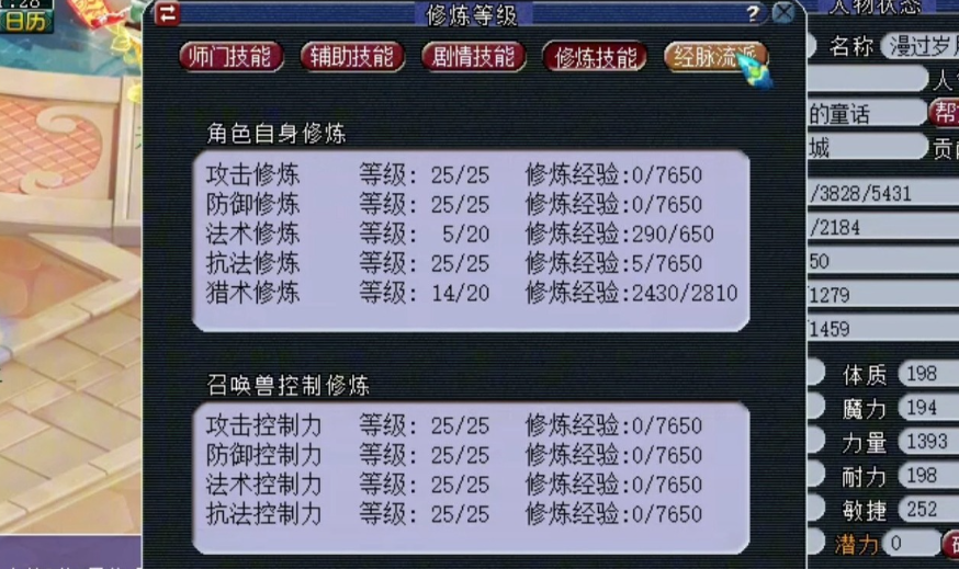 梦幻西游如何提升墨翰等级