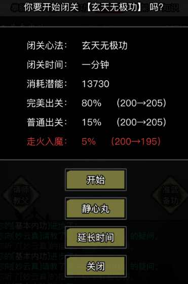 放置江湖昆仑派练什么