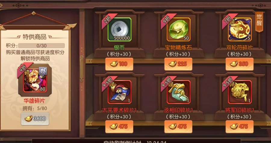 少年三国志2巨兽商店买什么