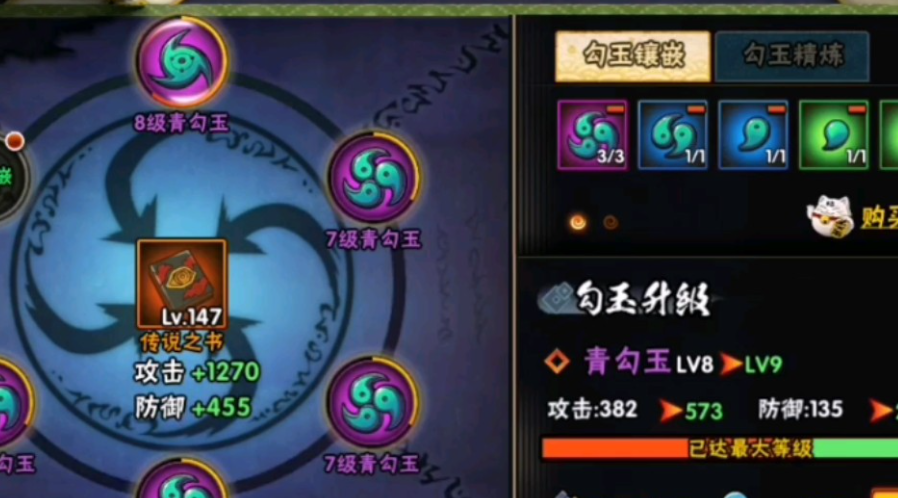 火影忍者手游勾玉怎么精炼