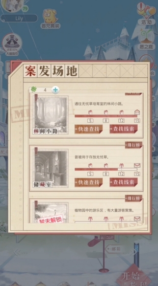 奇迹暖暖奇妙侦探社在哪