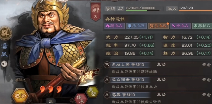 三国志战略版潘凤带什么战法好