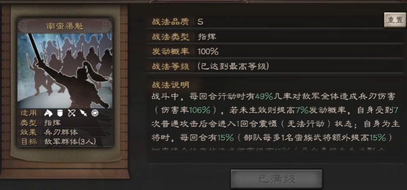 三国志战略版孟获配什么兵书