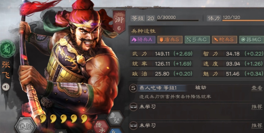 三国志战略版如何练习张飞