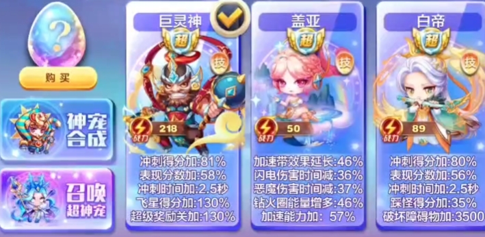 天天酷跑巨灵神怎么搭配