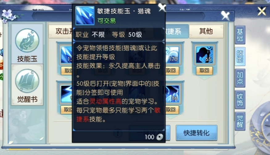诛仙手游50级宠物打什么技能