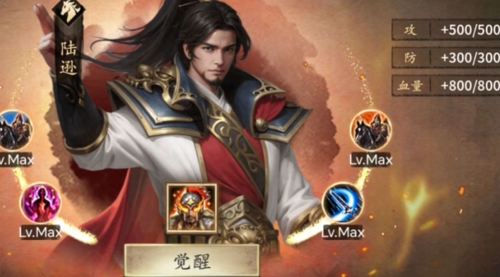 攻城掠地手游陆逊穿什么套装