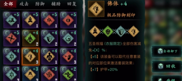 影之刃3刻印是什么
