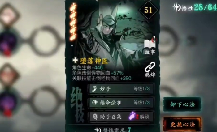 影之刃3副心法用什么比较好