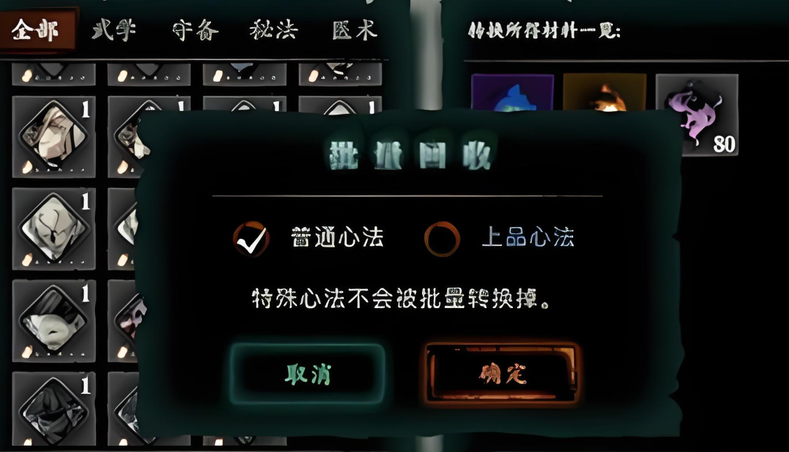 影之刃3低等级心法怎么回收