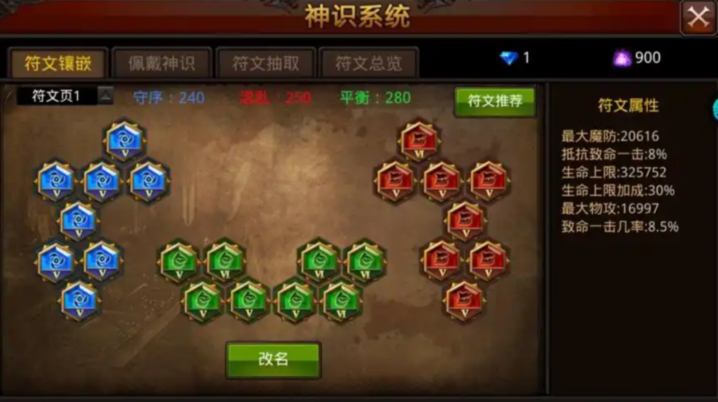 全民奇迹符文怎么用