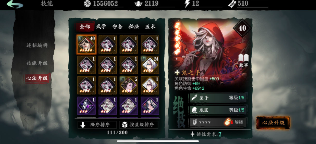 影之刃3副心法有什么作用