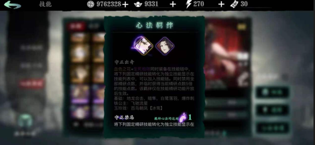 影之刃3副心法有什么作用