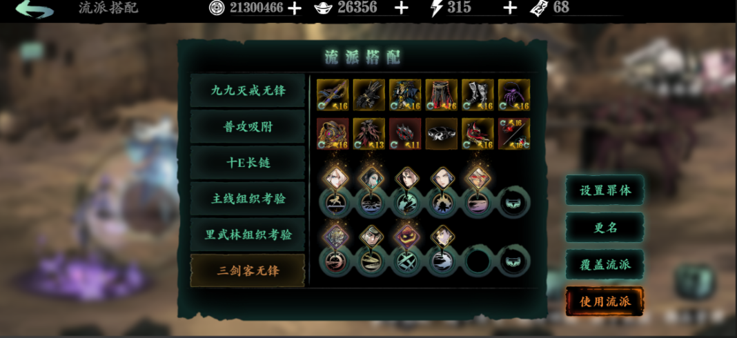 影之刃3二套心法怎么切换