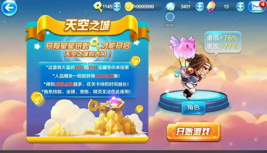 天天酷跑如何获得积分