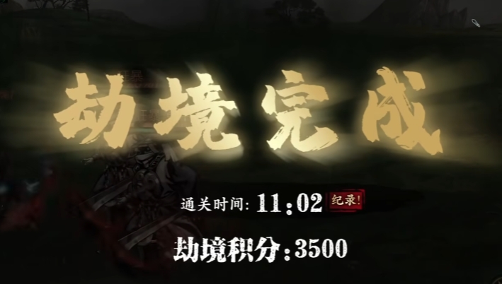 影之刃3劫境掉什么