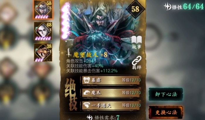 影之刃3副心法用什么比较好