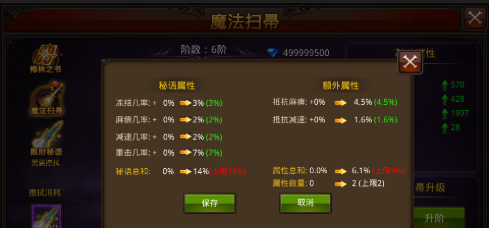 全民奇迹什么附魔最好