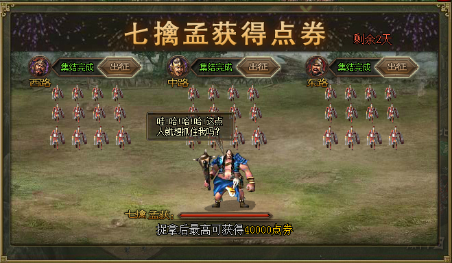 攻城掠地七擒孟获怎么找